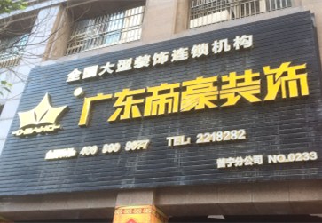 普宁公司