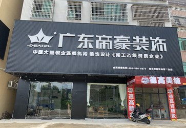 新丰公司